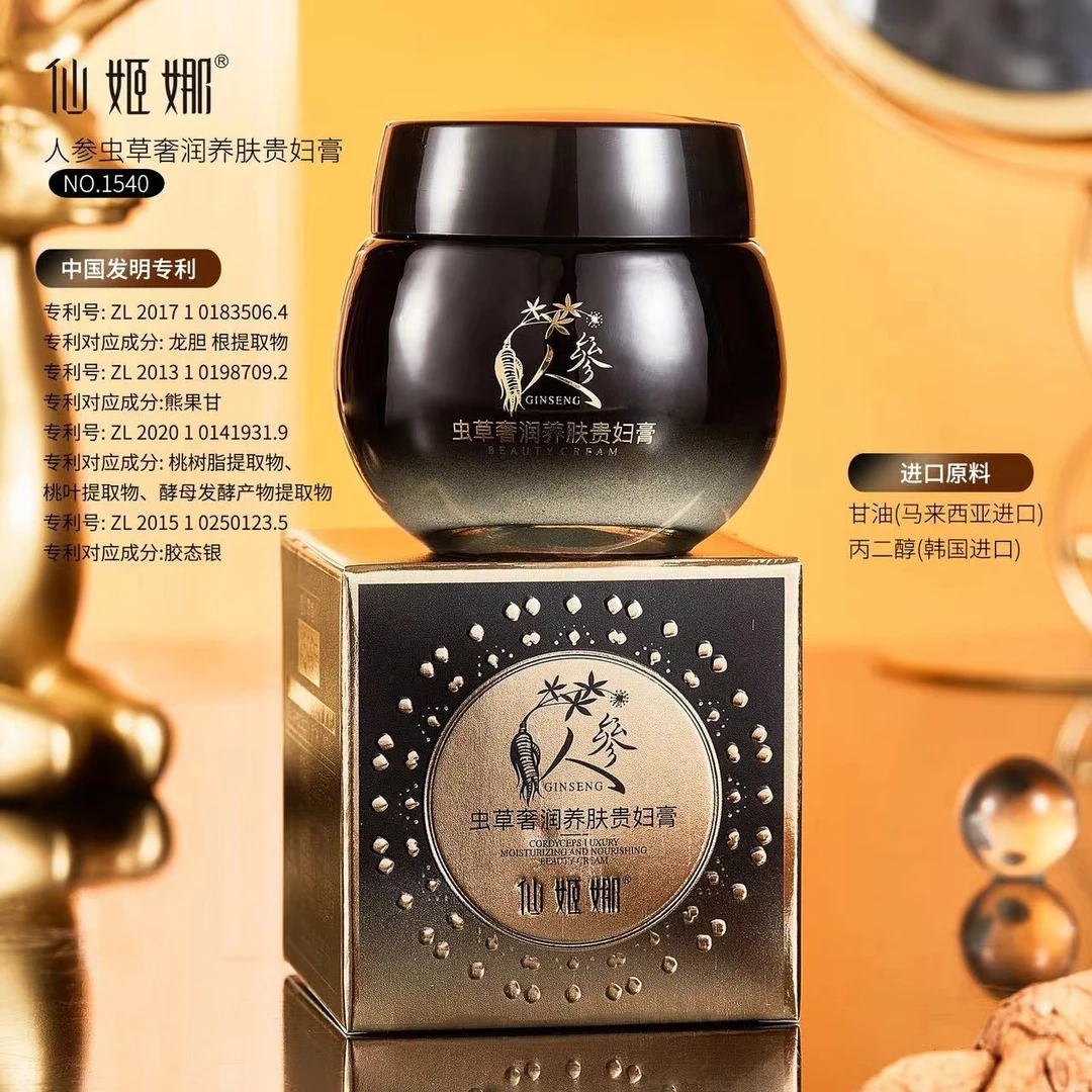 仙姬娜人参虫草贵妇膏