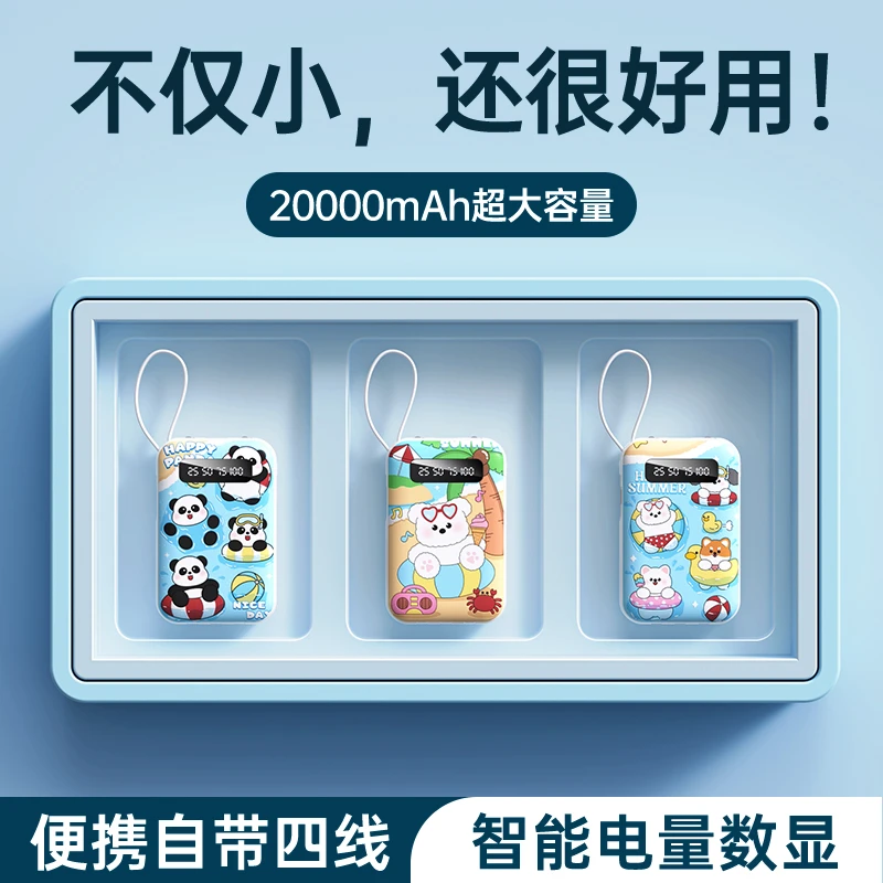 迷你大容量20000毫安快充电宝超薄卡通可爱移动电源华为苹果小米