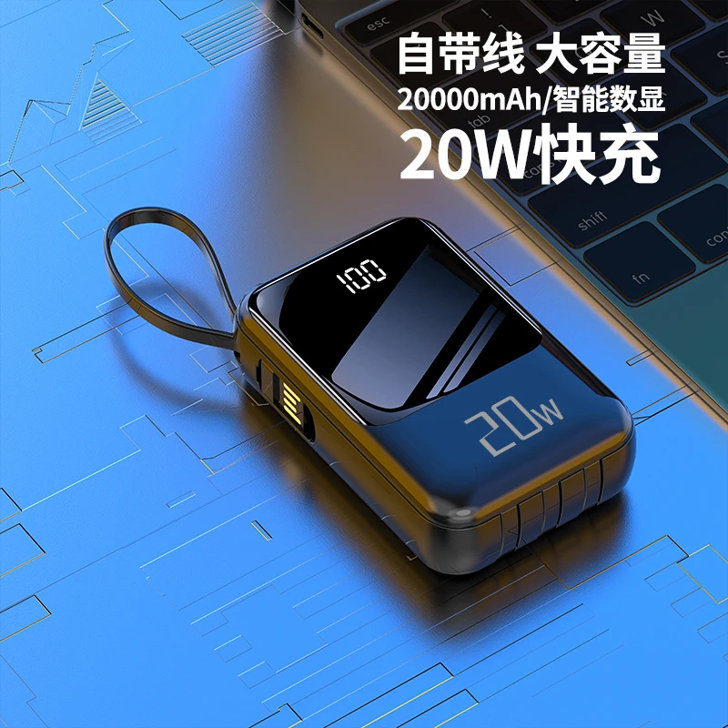 正品充电宝20000毫安自带线快充迷你小巧移动电源户外适用苹果