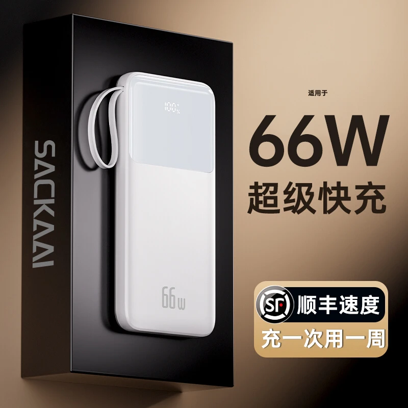 闪亨66W超级快充双向大容量充电宝20000毫安超薄便携小巧适用苹果