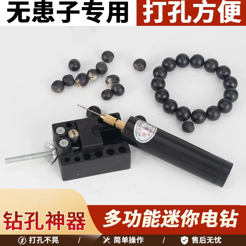 充电款无患子小电钻打孔器DIY手串滴胶打孔机珍珠咖啡豆菩提电钻
