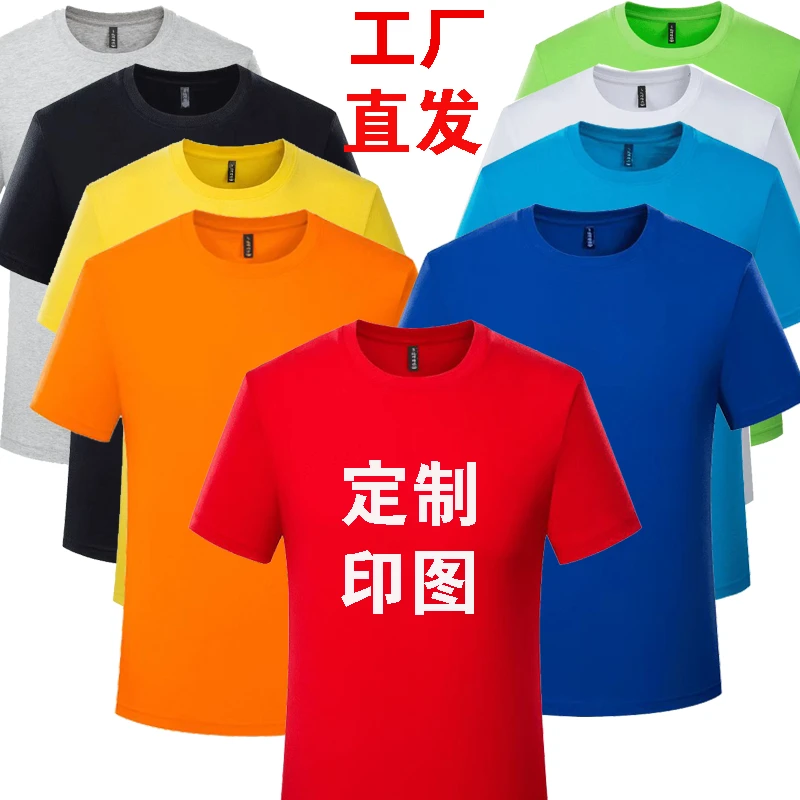 速干T恤定制logo广告文化衫班服工作服圆领透气短袖装饰工装印字