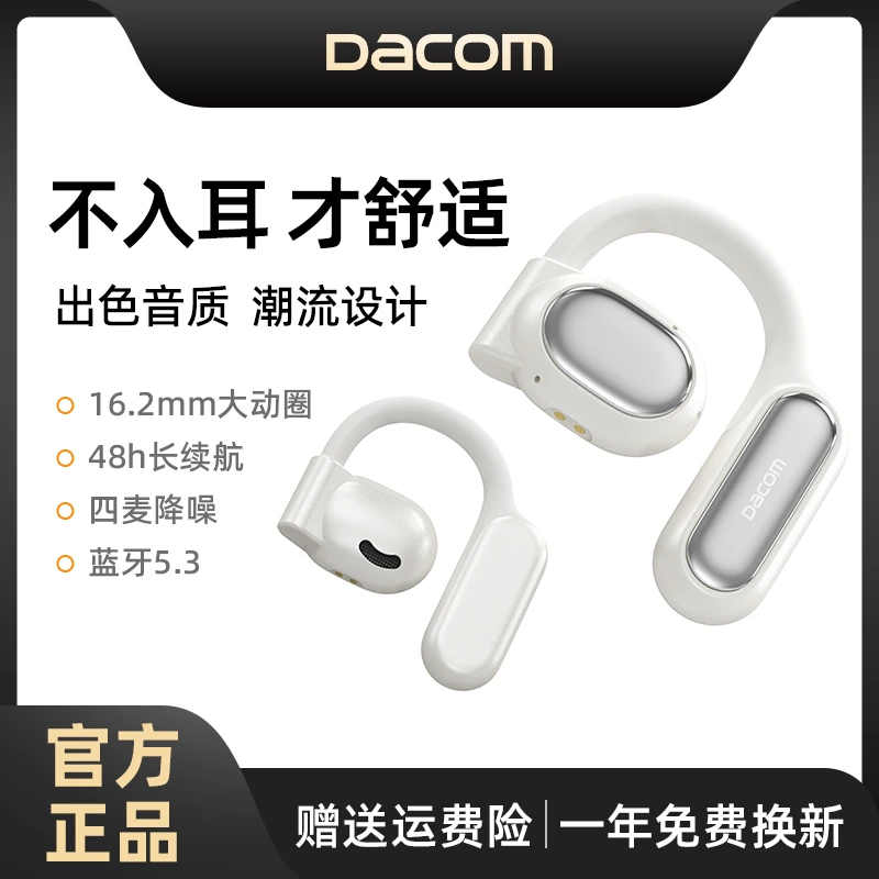 DACOM 不入耳开放式舒适高清音质蓝牙耳机潮流运动听歌商务通用款