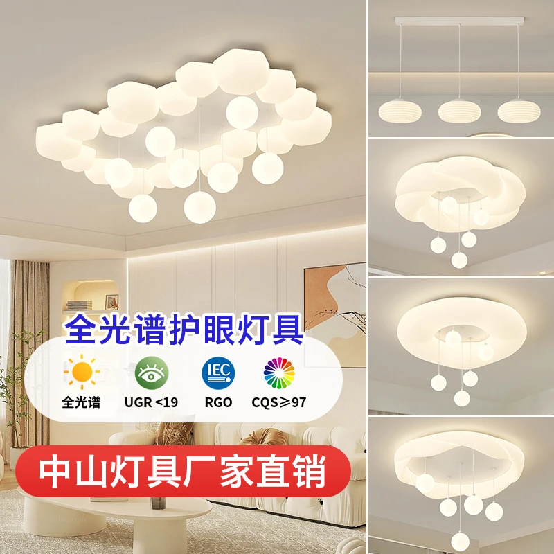 全光谱套餐2024新款创意奶油风套餐温馨浪漫简约吸顶灯护眼吸顶灯