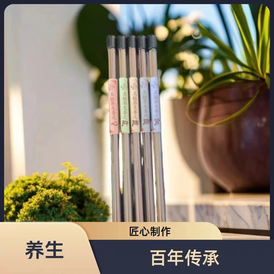 李氏香养生香五脏养生香合集试用装五管25g