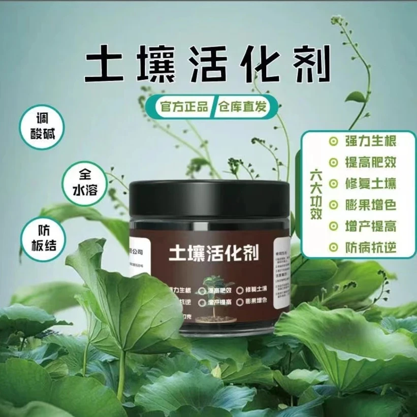 【养花必备】土壤活化剂 花肥矿源枯草芽微生物菌剂土壤活化宝