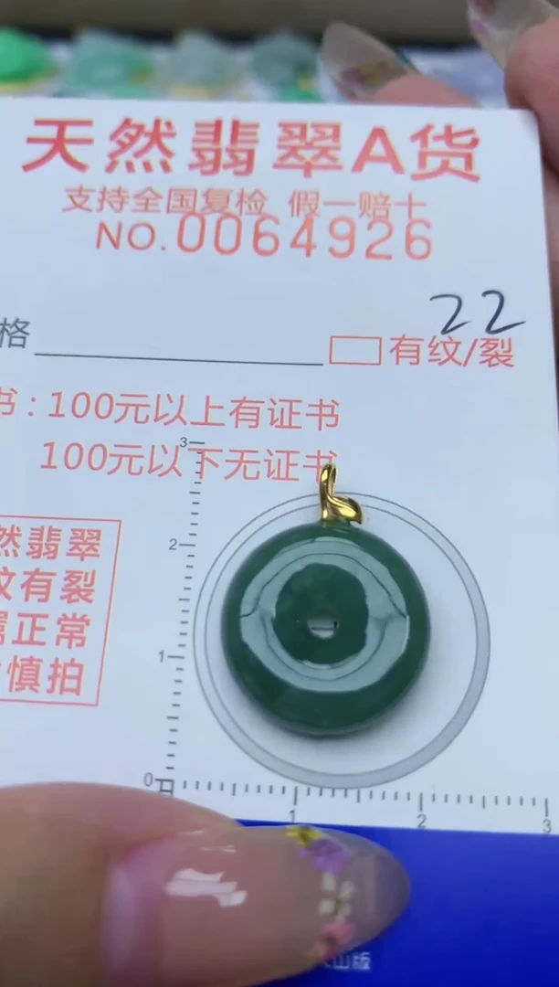 【闪购商品】翡翠颈饰18K金镶嵌 天然翡翠A货22