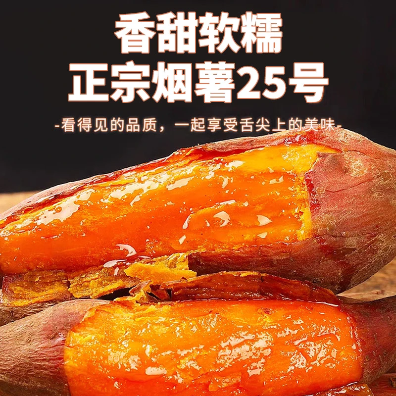 有机红薯25 【苏晓猫臻选】