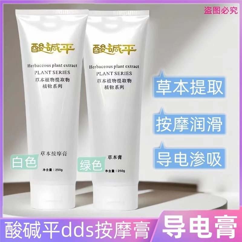 酸碱平按摩膏dds生物电疗导电霜全身经络手法辅助草本膏美容养生