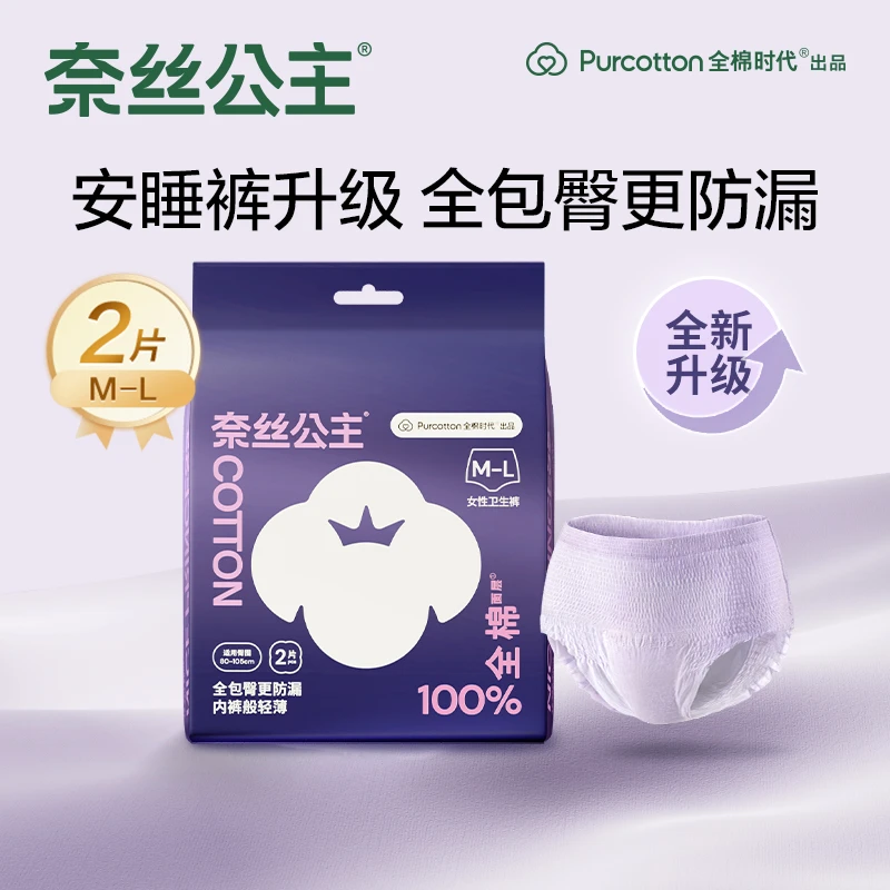 全棉时代奈丝公主安睡裤防漏透气超薄不侧漏夜用安睡拉拉裤安心裤