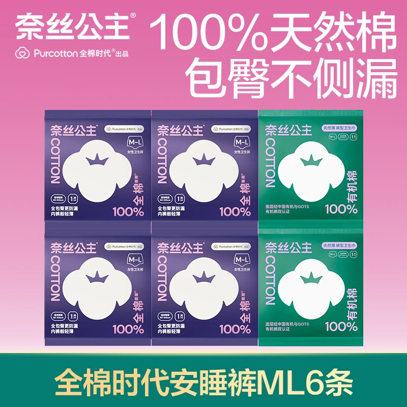 【会员尝鲜试用】全棉时代奈丝公主透气包臀夜用安心裤防漏瞬吸安睡