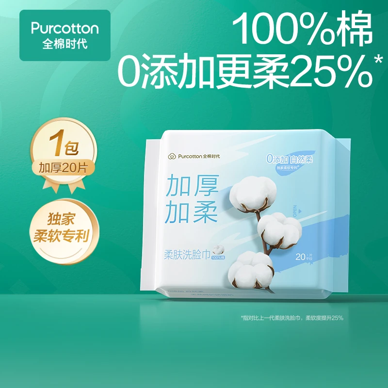 【新款便携装棉柔巾】全棉时代加厚柔肤棉柔巾一次性干湿两用洗脸巾