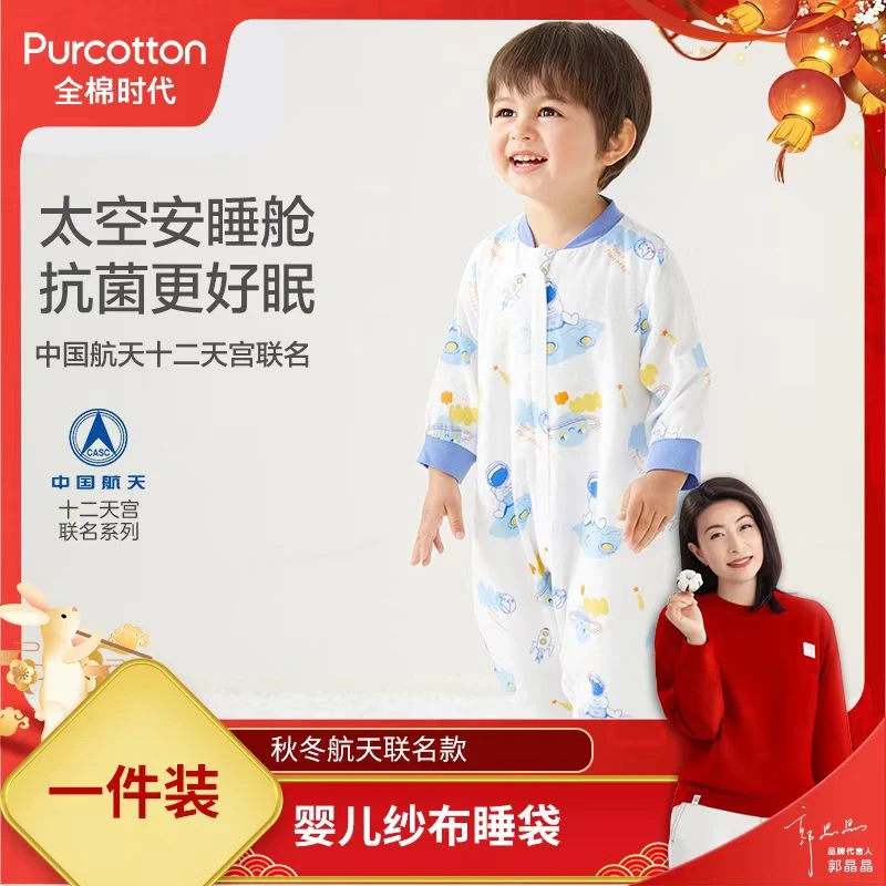 全棉时代睡袋婴儿春秋儿童宝宝分腿睡袋透气防惊跳四季通用恒温