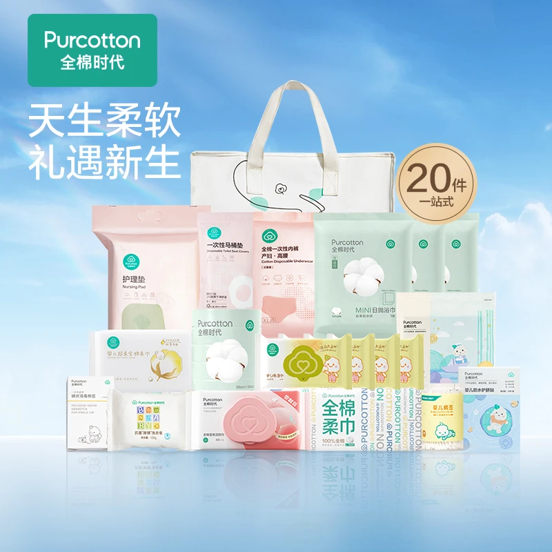 【待产包】全棉时代母子全套孕妇入院待产用品产妇用品坐月子备产