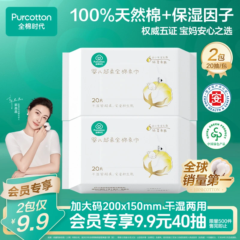 【会员专享】全棉时代新生儿棉柔巾纯棉棉柔巾加厚便携洗脸巾洁面巾