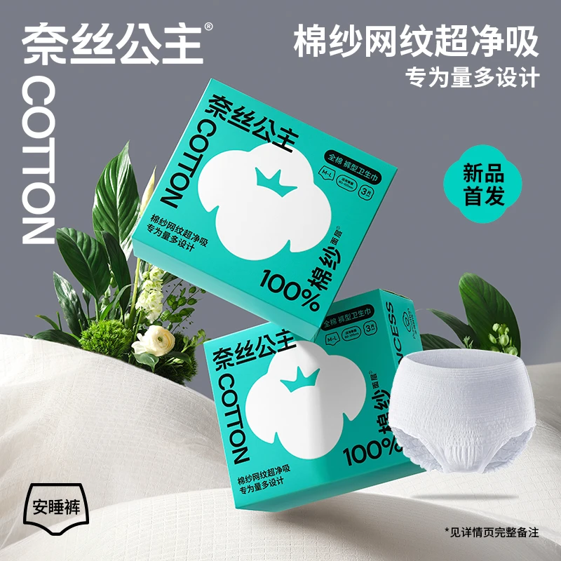 【上新】全棉时代棉纱安睡裤超薄透气卫生巾产妇安心裤防漏夜用女士