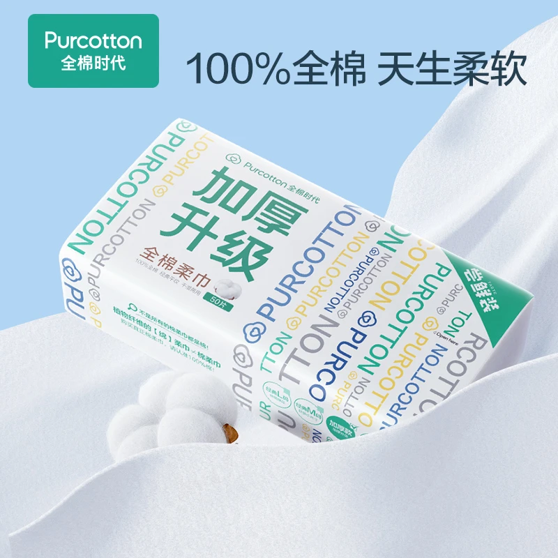 【达人专属】全棉时代加厚加大50抽一次性全棉柔巾洗脸巾亲肤