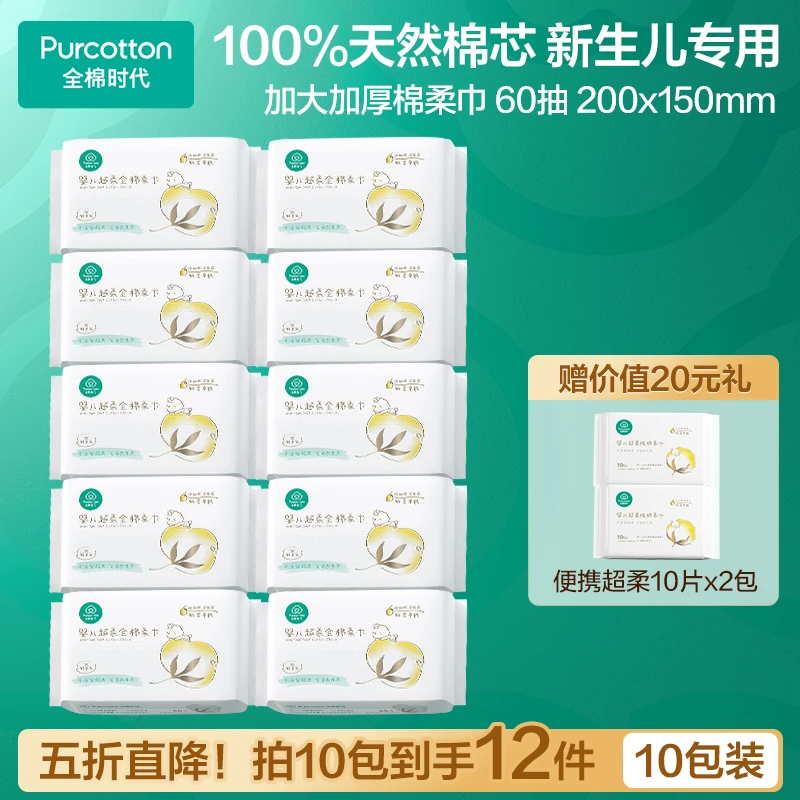 【婴儿棉柔巾】全棉时代洗脸巾新生儿专用超柔棉柔巾干湿两用母婴用