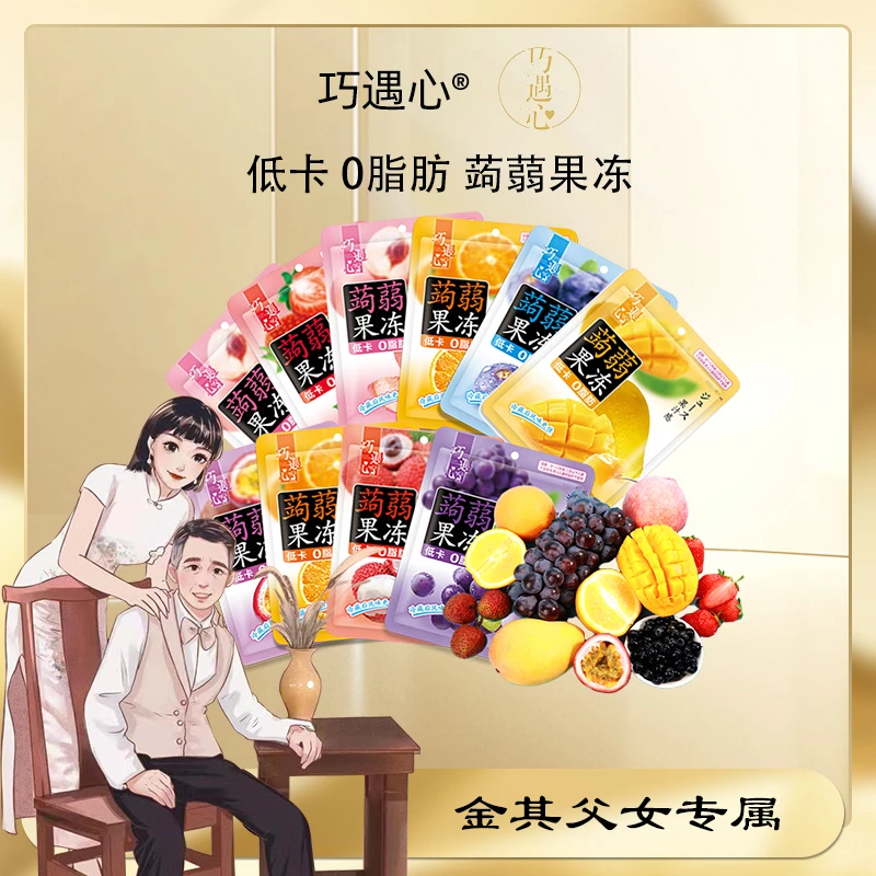 【金其专属】巧遇心蒟蒻果冻到手10包 低卡0脂肪混合口味发货