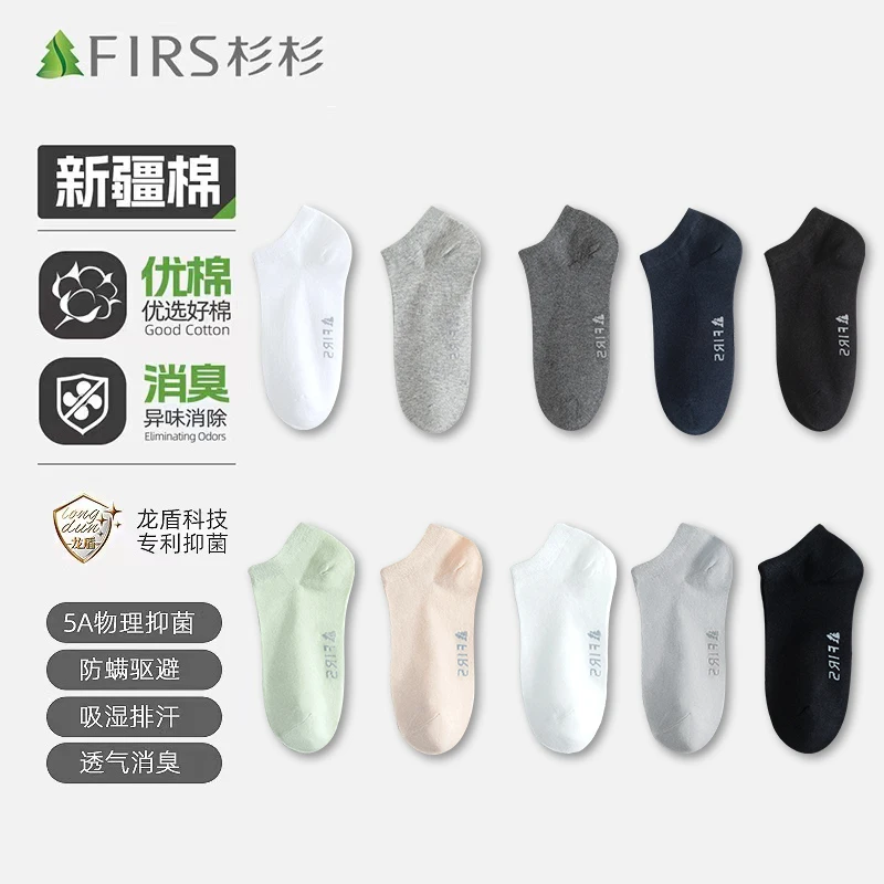 杉杉男女5A抑菌消臭袜50S新疆长绒棉袜子吸湿排汗短袜船袜礼盒装