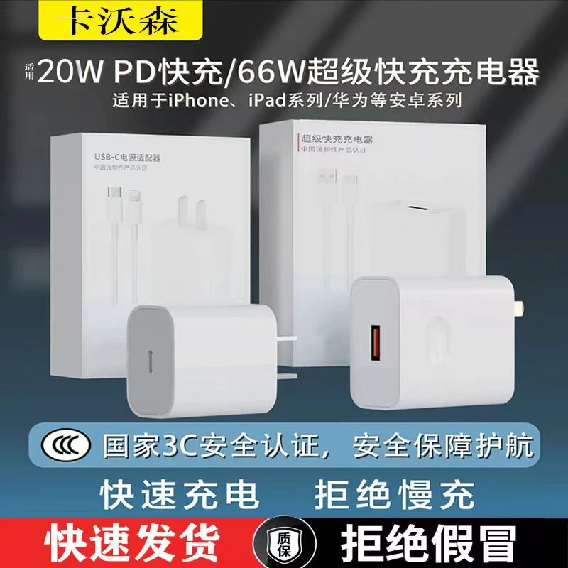 适用华为苹果充电器【快充头+快充线】20w充电线充电头iPhone5-14