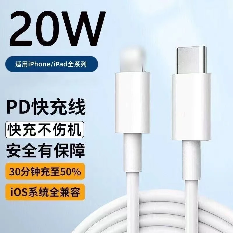 适用苹果充电器iPhone14/X/13/12/11promax/8充电线PD20W数据线头