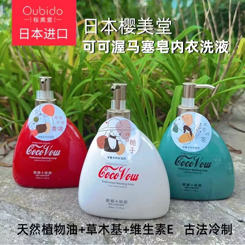 Oubido樱美堂可可湿马赛皂内衣洗剂