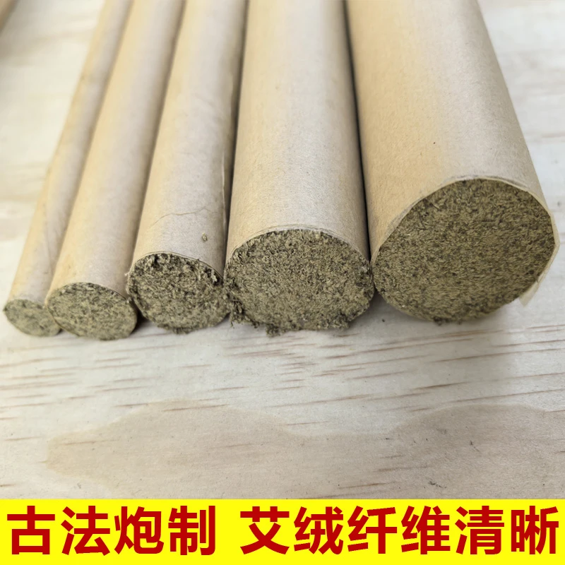 【三年陈纯手工艾条】手工搓绒艾条湖北野生大艾叶艾草1.8-7x20cm