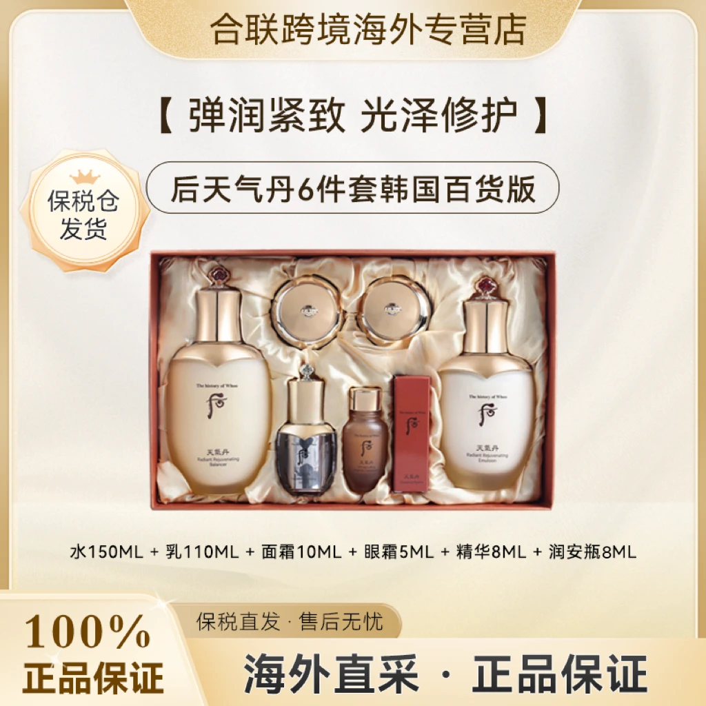 WHOO/后【韩国百货】天气丹水乳6件套盒紧致滋养提拉