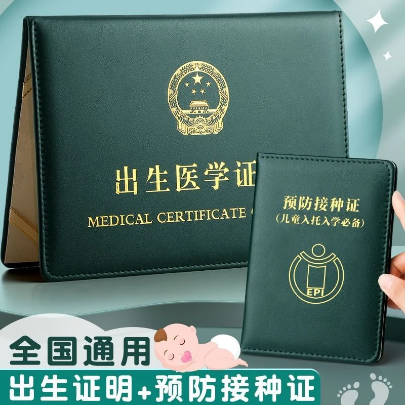 医学出生证明保护套小孩出生本预防疫苗本接种证外壳双胞胎双面