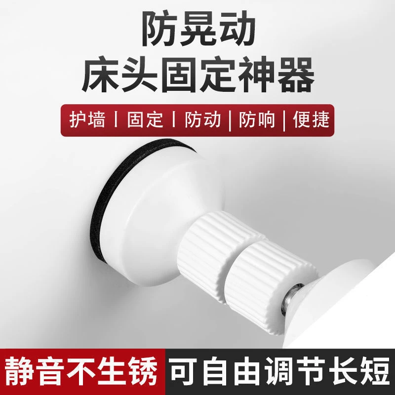 床头固定器可调节防摇晃动防撞神器垫贴摇支撑稳定器墙顶床咯吱响