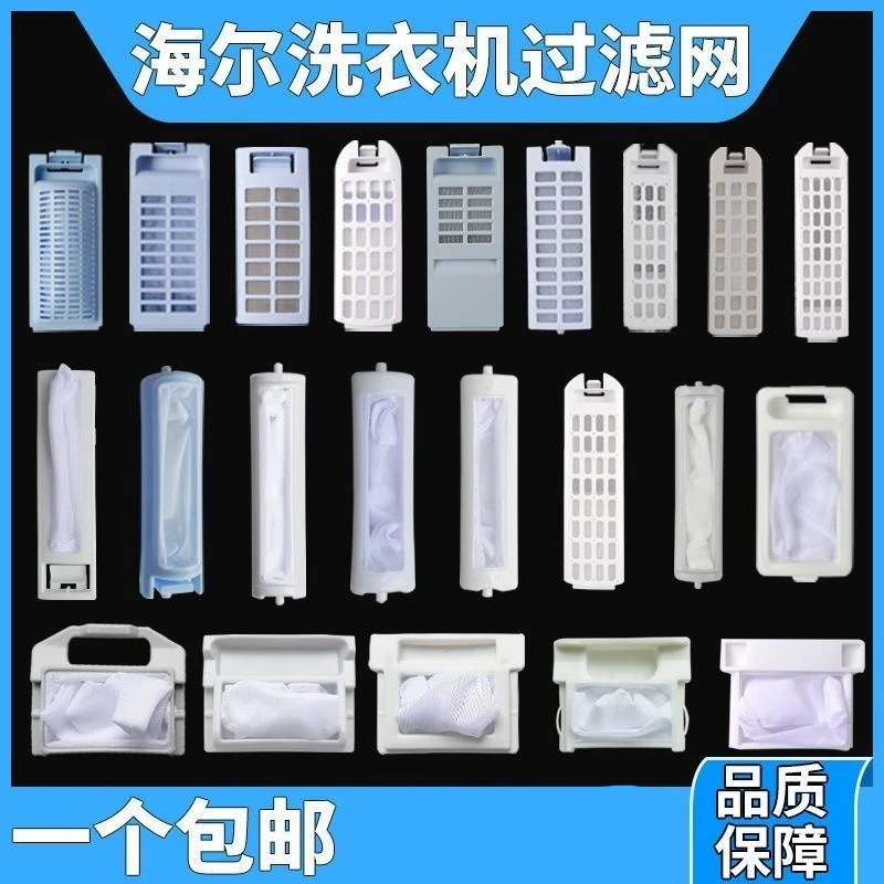 适配海尔洗衣机过滤网大神童洗衣机过滤盒洗衣机配件垃圾过滤网兜
