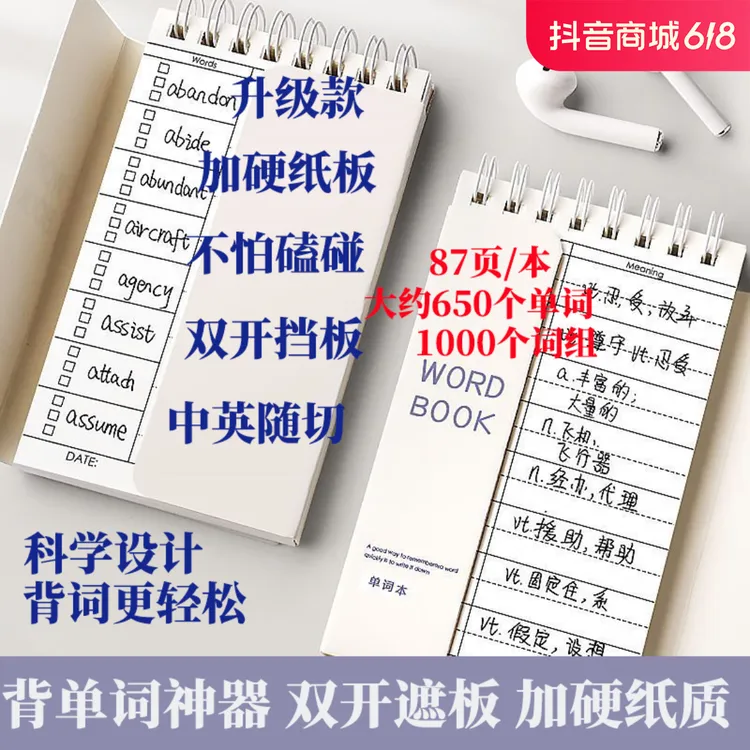 英语单词本可遮挡背单词神器日语词英语单词记忆本便携考研口袋本