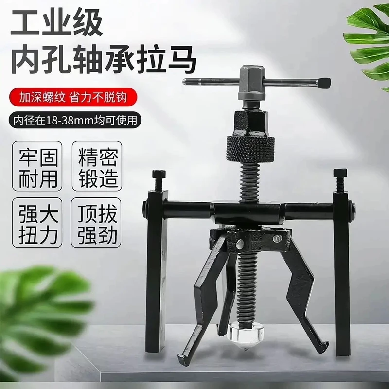 内孔轴承拉马三爪轴承拉拔器轴承取出器多功能内轴承拆卸小型拉马