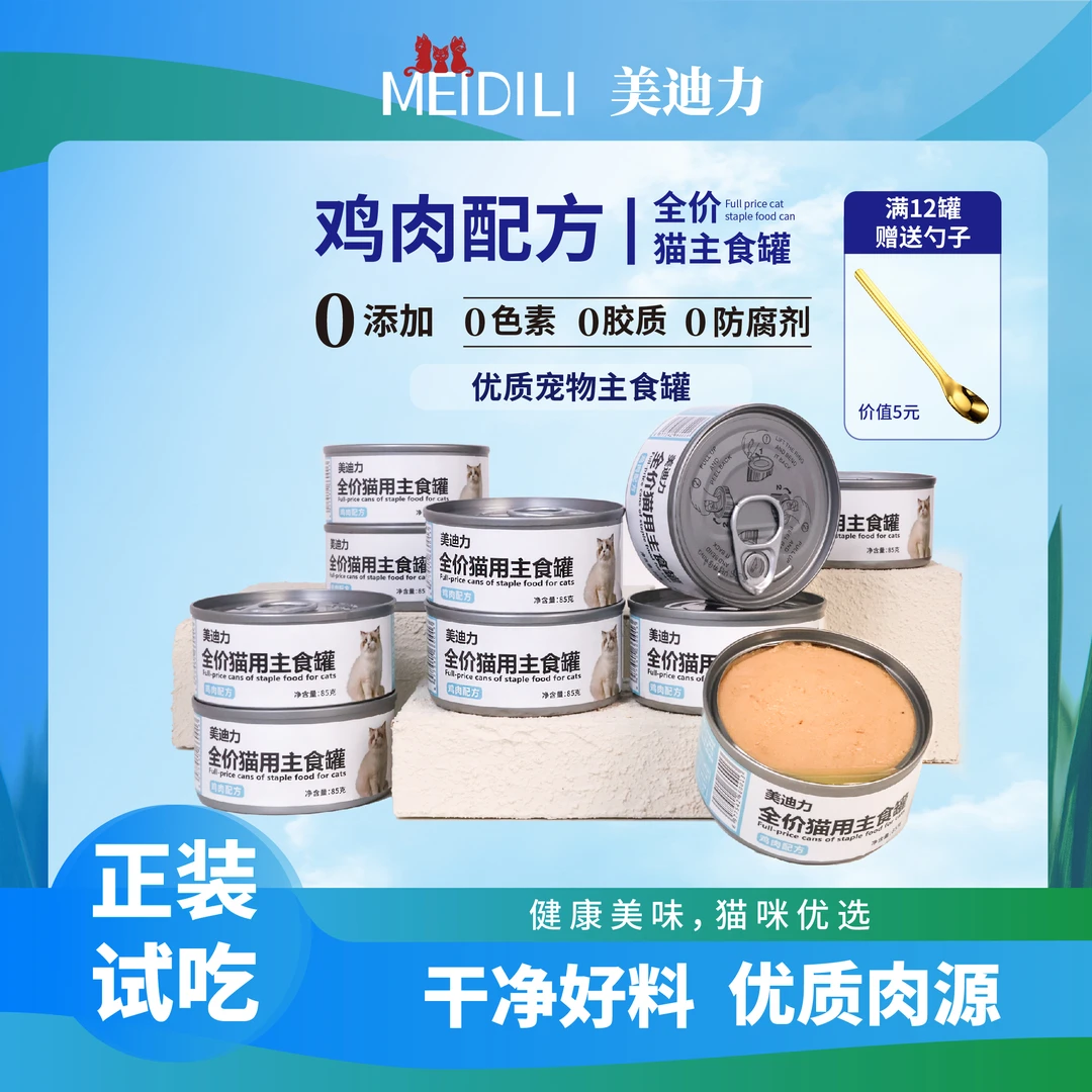 【美迪力】尝鲜装猫罐头推荐猫咪主食罐头营养鸡肉增肥全价观赛搭子