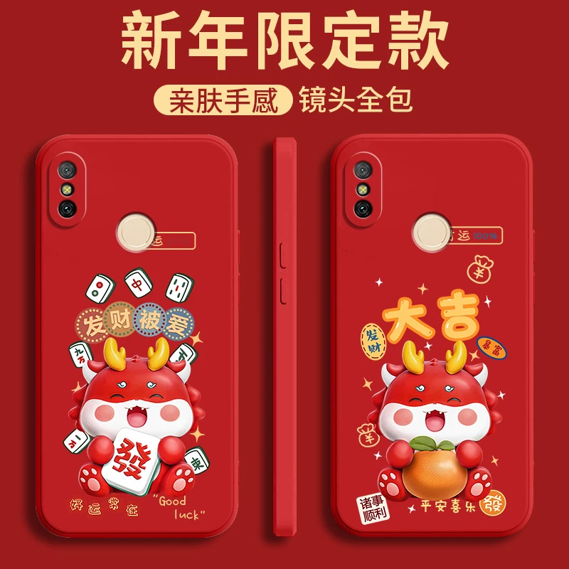 2024新款Xiaomi小米6x手机壳龙年硅胶软壳防摔情侣保护套磨砂时尚