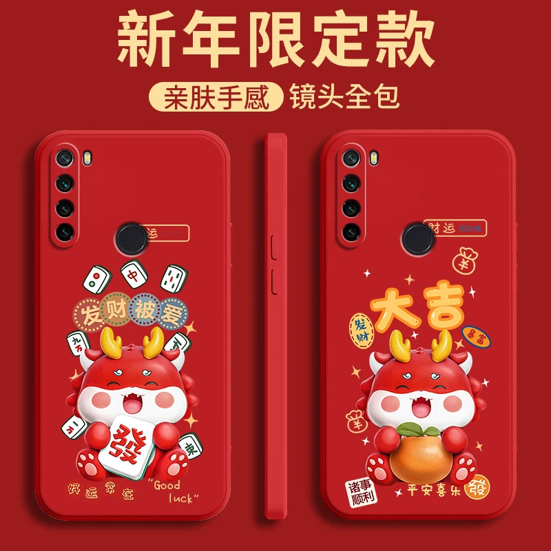 2024新款Redmi红米note8手机壳龙年硅胶软壳情侣网红时尚女创意男