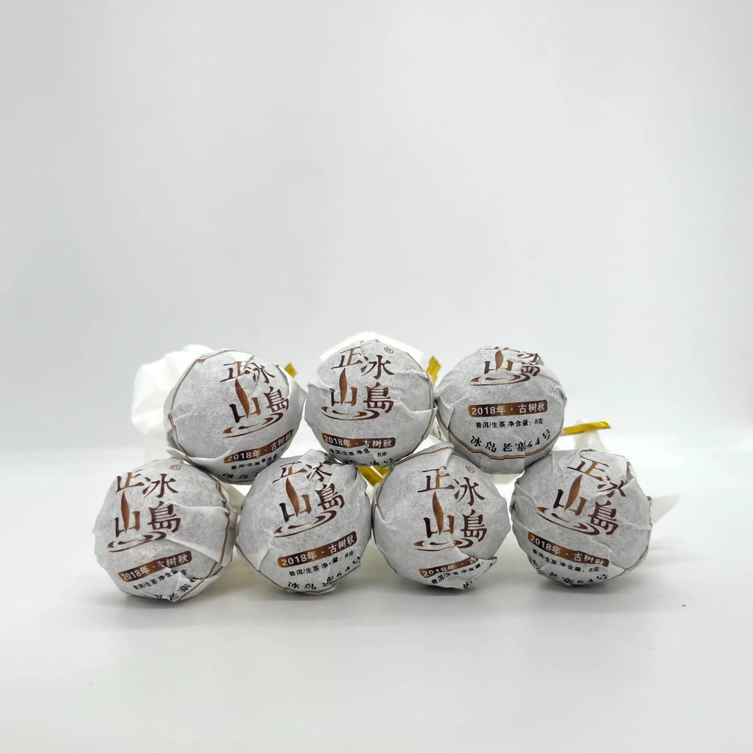 【冰岛64号】2018年 古树秋茶 龙珠 生茶 普洱茶 8克/颗