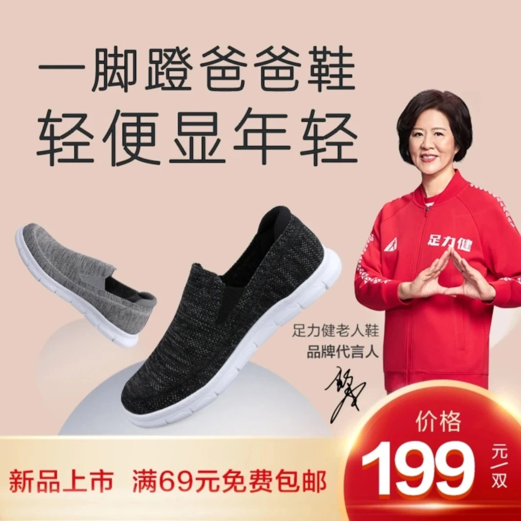 足力健老人鞋23年新款爸爸鞋，抗菌除臭，一脚蹬轻便舒适易穿脱透气