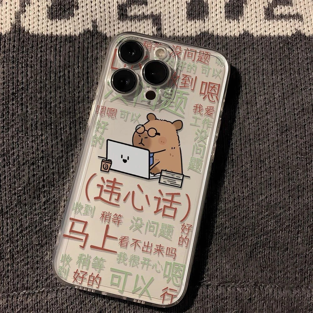 阴阳文学工作水豚苹果14手机壳iPhone15搞怪13promax透明11文字12