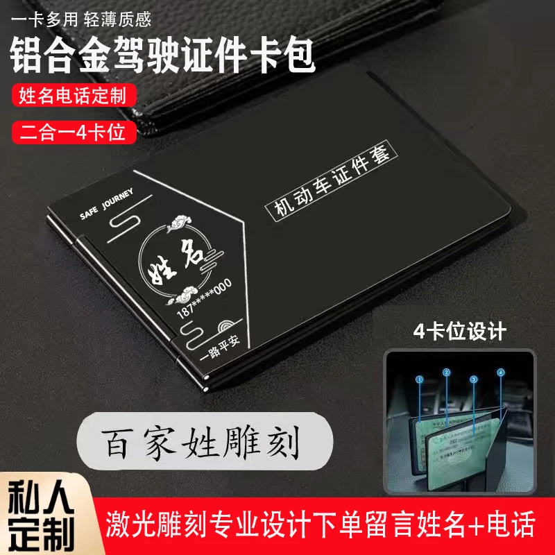 【定制】新款超薄激光雕刻行驶证四卡位高档证件夹二合一时尚证件包