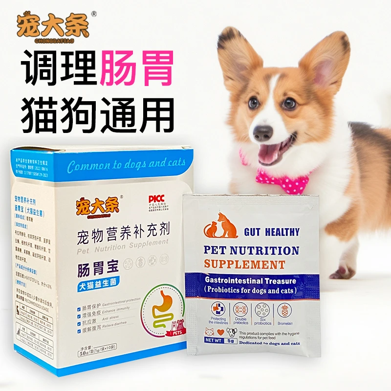 【喵汪汪】猫咪益生菌狗狗专用调理肠胃呕吐拉稀软便秘小幼猫犬宠物
