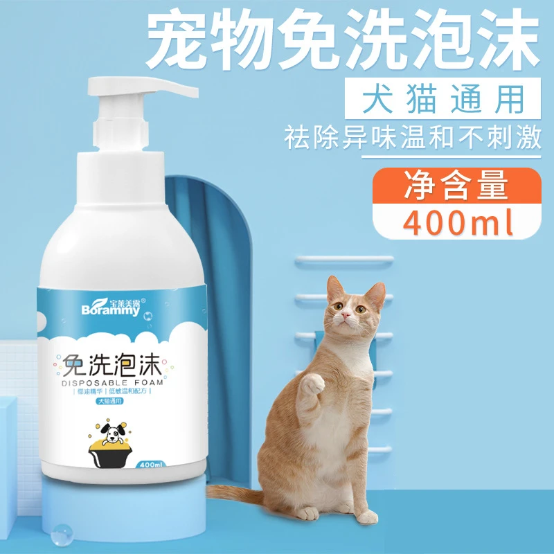 免洗泡沫400ml狗狗猫咪清洁沐浴露祛味免洗宠物香波浴液