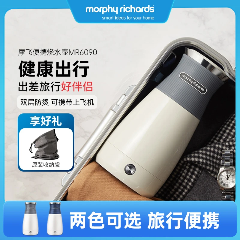 【摩飞】摩飞便携式烧水壶旅行出差不锈钢两色电热水壶小型家用