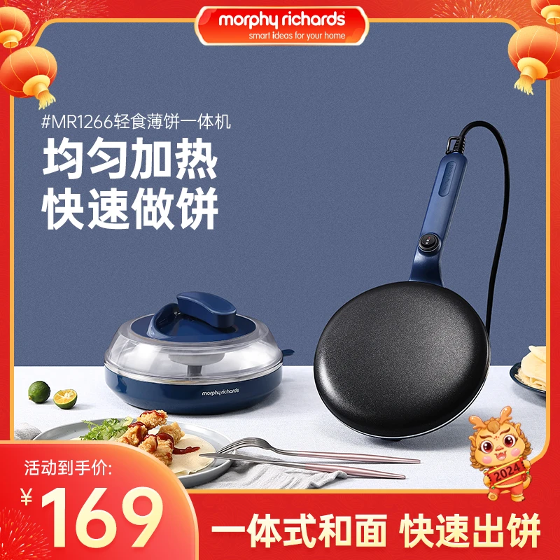 【摩飞旗舰店】摩飞轻食薄饼一体机早餐机电饼铛小型薄饼机MR1266
