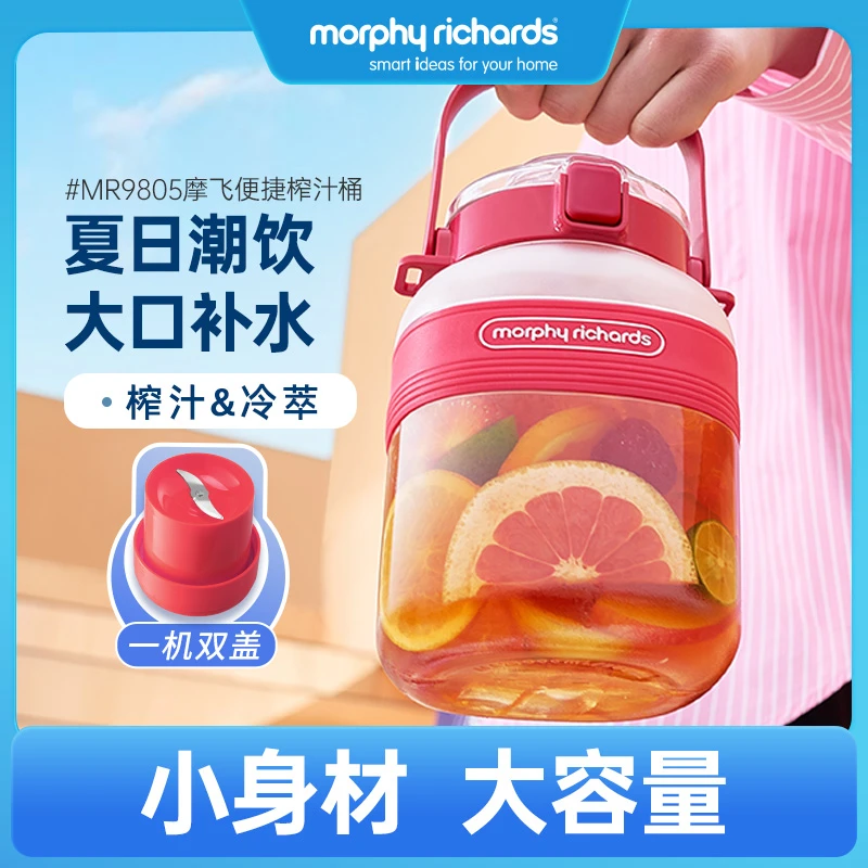 摩飞榨汁桶便携式榨汁杯果汁杯大容量直饮杯水果奶昔桶小型榨汁机