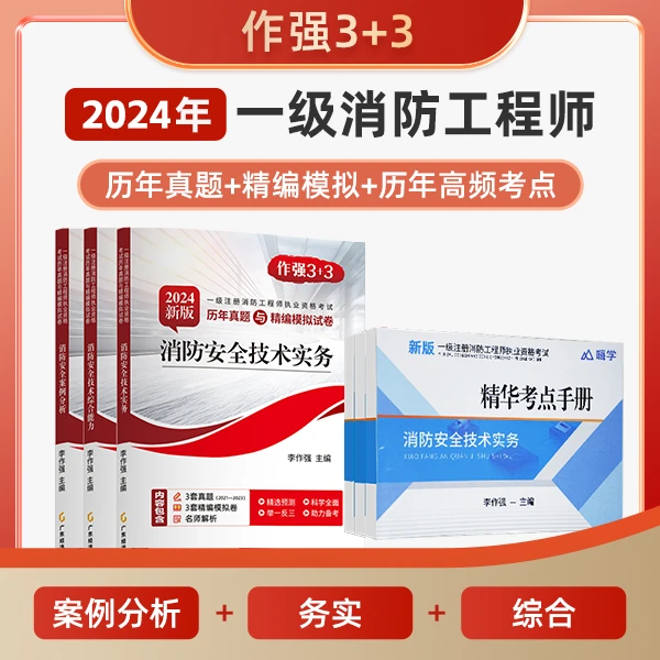 【一消】24年一级消防工程师试卷 历年真题+模拟题+配套视频-ts