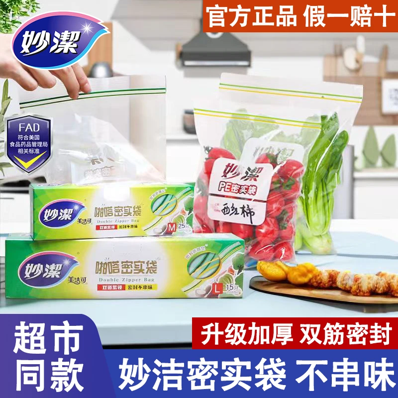 妙洁密封袋食品级保鲜袋家用带封口分装袋塑封冰箱食品袋自封袋子