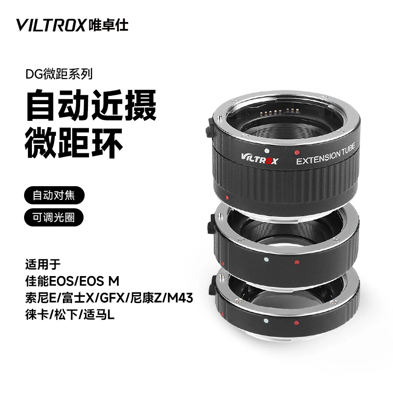 唯卓仕微距环近摄接圈索尼佳能单反尼康富士松下徕卡微单适用