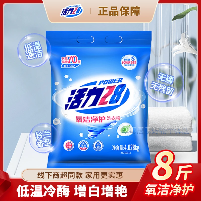 活力28氧洁净护洗衣粉低温去污无残留持久留香皂粉超值家庭装大袋